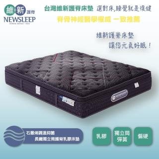 【直人木業】石墨烯調溫抑菌長纖獨立筒護脊乳膠床墊(加大6尺)