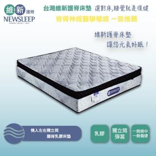 【直人木業】情人左右獨立筒護脊乳膠床墊(單人3.5尺)