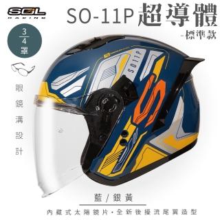 【SOL】SO-11P 超導體 藍/銀黃 3/4罩式 開放式安全帽 標準款(內襯│半罩│加長型鏡片│內藏墨鏡)