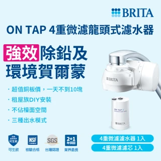 【BRITA】官方直營 ON TAP 4重微濾龍頭式淨水器 內含1支濾芯(租屋必備-免煮水免買水)