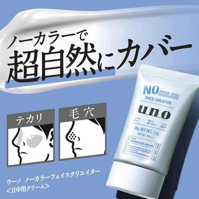 UNO 男士專用 日本製BB霜 30gx1入(男性BB霜 男士底妝 男性遮瑕霜)