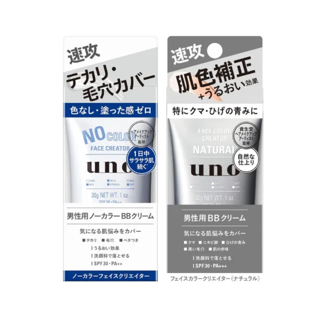 UNO 男士專用 日本製BB霜 30gx1入(男性BB霜 男士底妝 男性遮瑕霜)