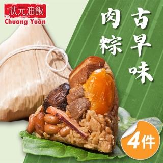 【狀元油飯】古早味肉粽4包組 端午節肉粽(180gx5入/包)