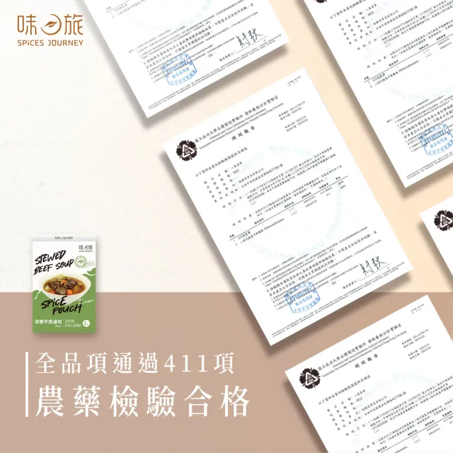 【味旅】清燉牛肉滷包25g×2包/盒(辛香料滷包)