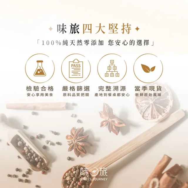【味旅】經典萬用滷包30g×2包/盒(辛香料滷包)