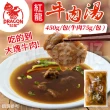 【紅龍】紅龍牛肉湯450g 20包(熱湯)