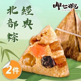 【呷七碗】臺灣傳統北粽2包組 端午節預購(180gx6入/包)