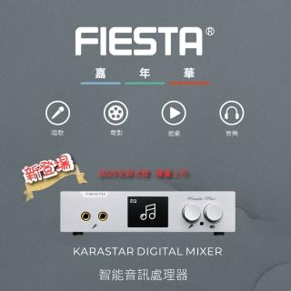 【FIESTA 嘉年華】KARASTAR數位混音機(卡拉OK、擴大機、混音機)
