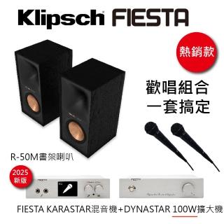 【FIESTA 嘉年華】數位混音機+擴大機-100W(+KLIPSCH R-50M書架喇叭-黑檀)