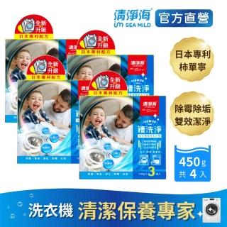 【清淨海】槽洗淨洗衣槽專用去汙劑 450g 4入(活氧去垢/除菌/過碳酸鈉/清潔劑/除垢防黴)