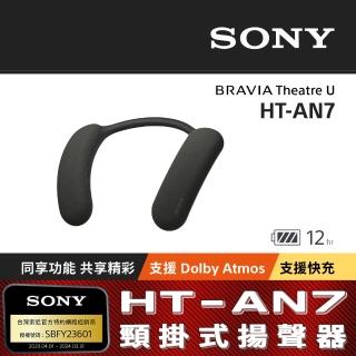 【SONY 索尼】BRAVIA Theatre U 無線頸掛式揚聲器(HT-AN7)