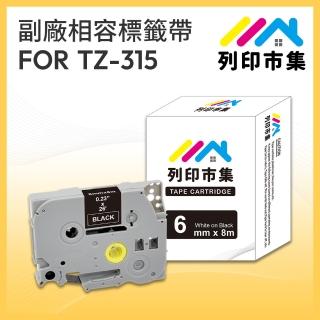 【列印市集】for Brother TZ-315 / TZe-315 黑底白字 副廠(6mm 相容標籤帶)