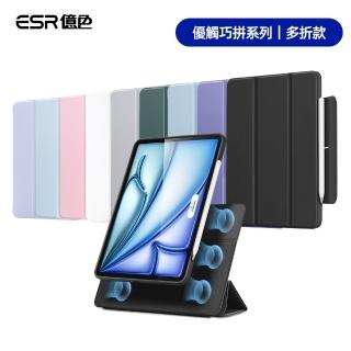 【ESR 億色】iPad Air 11英吋2024.2025 /Air 5/4 優觸巧拼系列保護套 多折款