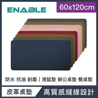 【ENABLE】雙色皮革 大尺寸 辦公桌墊/滑鼠墊/餐墊(60x120cm/防水 抗油 耐髒汙/雙面皆可使用)