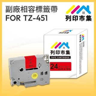 【列印市集】for Brother TZ-451 / TZE-451 紅底黑字 副廠(24mm 相容標籤帶)