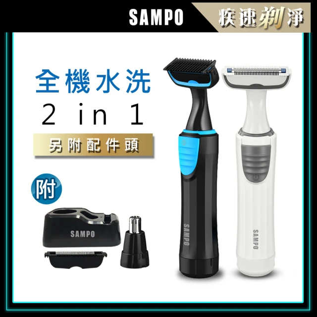 聲寶鼻毛刀