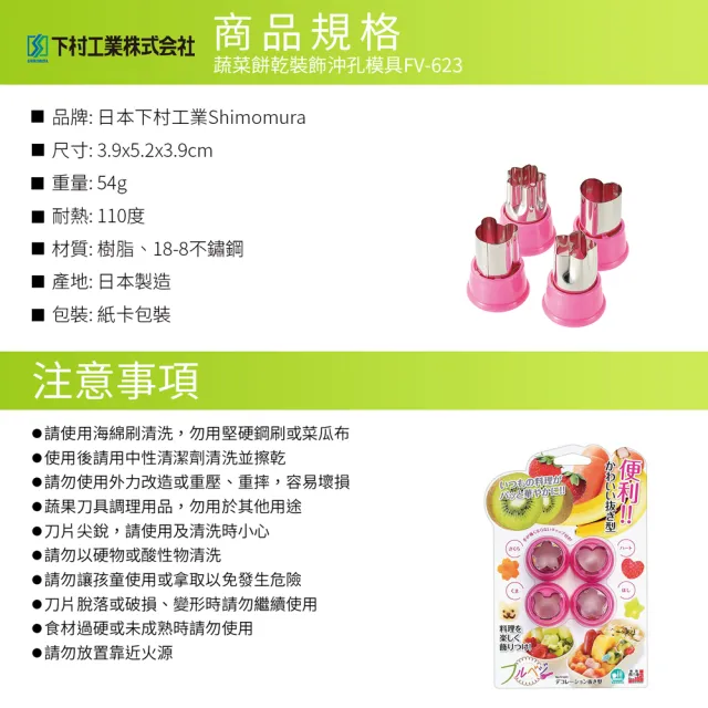 【日本下村工業Shimomura】日本製蔬果餅乾造型烘焙模具(FV-623)