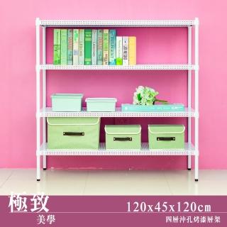 【dayneeds 日需百備】極致美學 120x45x120公分烤漆四層架(沖孔鐵架/收納層架/展示架/層架/鐵架)
