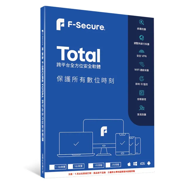 【F-Secure 芬安全】TOTAL 跨平台全方位安全軟體-5台裝置2年授權(Windows/Mac)