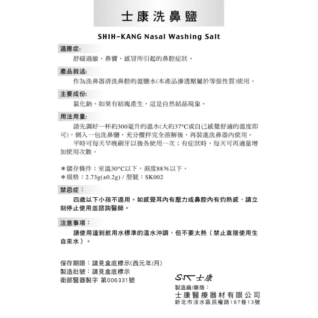 【Nasal Wash 士康】洗鼻鹽 6盒(1盒24包 共144包)