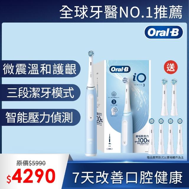 【德國百靈Oral-B-】iO3 微磁電動牙刷(兩色可選)