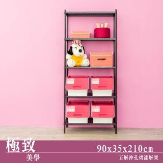 【dayneeds 日需百備】極致美學 90x35x210公分烤漆五層架(沖孔鐵架/收納層架/展示架/層架/鐵架)