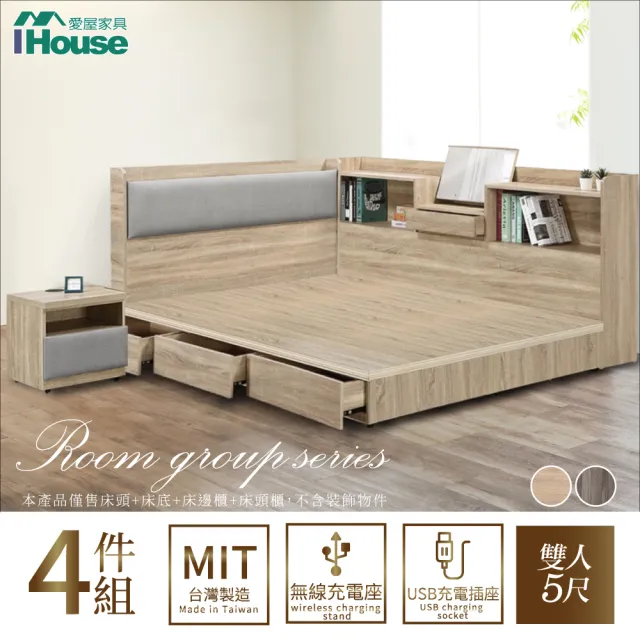 【IHouse】沐森 房間4件組 雙人5尺(插座床頭+收納抽屜底+收納床邊櫃+床頭櫃)
