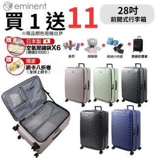 【eminent 萬國通路】28吋 KK60 PC行李箱 1:9前開行李箱 可擴充加大(附原廠保護套、耐摔、耐衝擊)