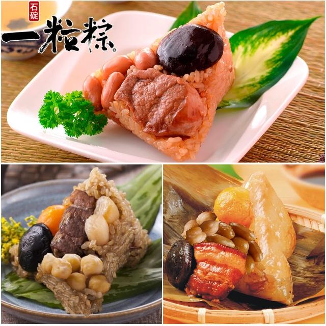 【石碇一粒粽】石碇肉粽3件組-傳統古早粽5入+南部家鄉粽5入+干貝蛋黃粽5入(5入/袋；170g/入 端午節預購)
