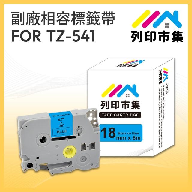 【列印市集】for Brother TZ-541 / TZE-541 藍底黑字 副廠(18mm 相容標籤帶)