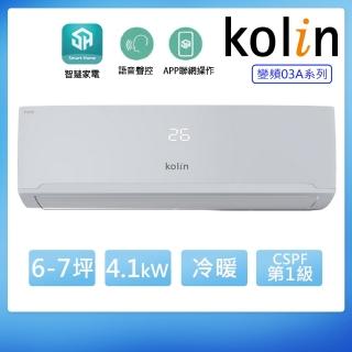 【Kolin 歌林】6-7坪一級變頻語音聲控冷暖分離式冷氣KDV-RK41203+KSA-RK412DV03A(含基本安裝+舊機回收)