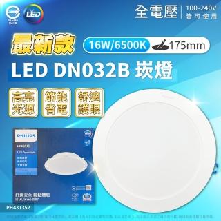 【Philips 飛利浦】6入 LED DN032B 16W 白光黃光自然光 全電壓 開孔17.5cm 崁燈(17.5公分薄型崁燈)