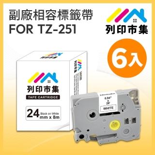 【列印市集】for Brother 6入組 TZ-251 / TZE-251 白底黑字 副廠(24mm 相容標籤帶)