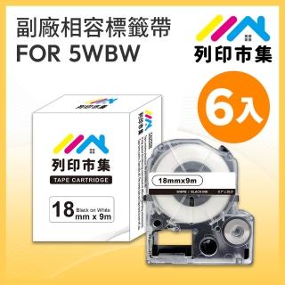 【列印市集】for EPSON 6入組 LC-5WBW / LK-5WBW 高黏性系列白底黑字 副廠(18mmx9m 相容標籤帶)
