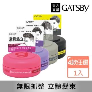 【GATSBY】塑型髮臘/髮泥15g(攜帶型4款任選)
