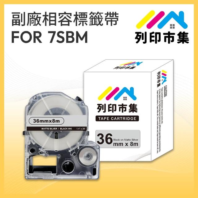 【列印市集】for EPSON LC-7SBM / LK-7SBM 銀底黑字 副廠(36mmx8m 相容標籤帶)