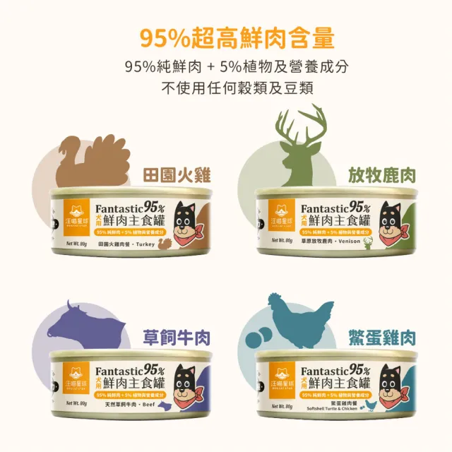 【汪喵星球】狗狗95%無膠主食罐165g*12入-放牧鹿肉 / 草飼牛肉(狗主食罐/犬罐 全齡適用)