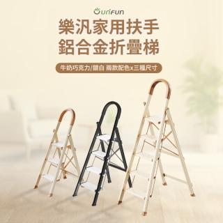 【UNIFUN樂汎生活】三階-免組裝安全扶手鋁合金折疊梯(人字梯 直梯 伸縮梯 鋁梯 梯子 折疊梯 工作梯 家用梯)
