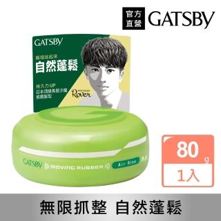【GATSBY】空氣塑型髮臘80g