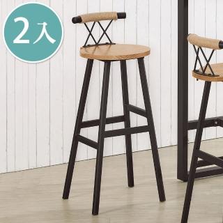 【BODEN】森羅工業風造型實木吧臺椅/吧檯椅/休閒高腳椅/單椅(兩入組合)