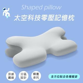 【BELLE VIE】太空科技沁涼零壓枕 記憶枕(13cm/1入 零重力釋壓記憶枕)
