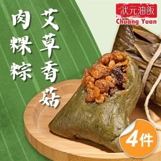 【狀元油飯】艾草香菇粿粽4包組 端午節肉粽(110gx7入/包)
