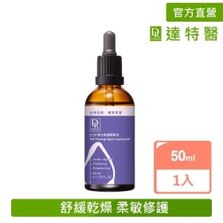 【Dr.Hsieh 達特醫】EGF複合修護精華油50ml(抗老鎖水修護/官方直營)