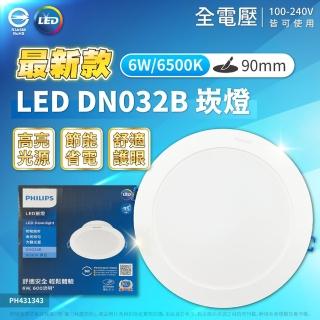 【Philips 飛利浦】4入 2026新款 LED DN032B 6W 白光黃光自然光 全電壓 開孔9cm 崁燈(黃光/自然光/白光)