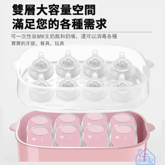 【小不記】多功能高溫蒸氣烘乾消毒鍋 溫奶器 奶瓶消毒鍋 暖奶器 輔食加熱器 恆溫熱奶 消毒烘乾 精準控溫
