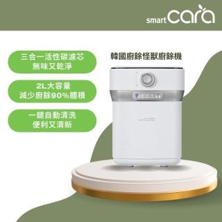 【SmartCara】韓國廚餘怪獸 靜音除味廚餘機