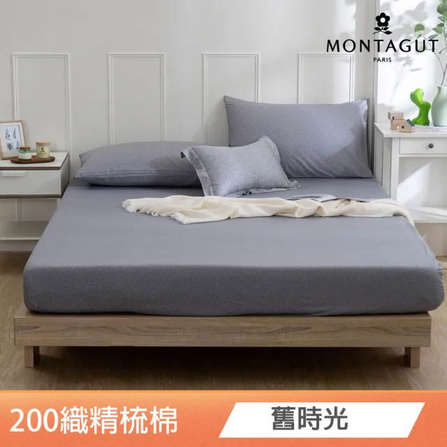 【MONTAGUT 夢特嬌】100%精梳棉床包枕套組-均一價(雙人/加大_多款任選)