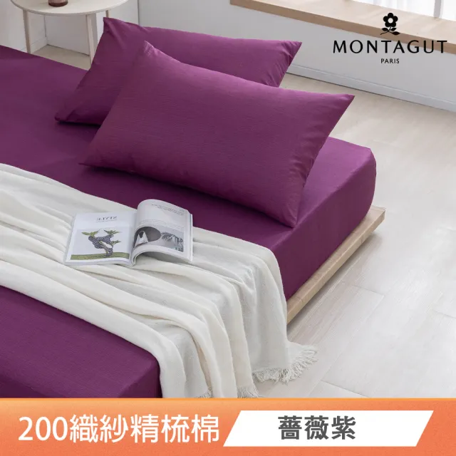 【MONTAGUT 夢特嬌】100%精梳棉床包枕套組-均一價(雙人/加大_多款任選)