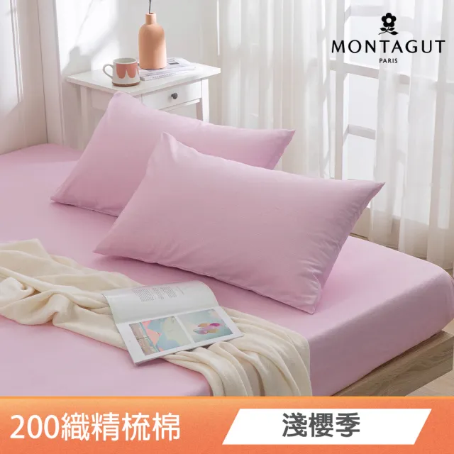 【MONTAGUT 夢特嬌】100%精梳棉床包枕套組-均一價(雙人/加大_多款任選)