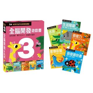 【風車圖書】三歲(全腦開發遊戲書-五冊裝)